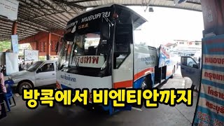 버스로 방콕에서 비엔티안까지 From Bangkok to Vientiane by bus