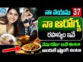 సమంత డైలీ ఏమి తింటుందో తెలుసా..? | Samantha Daily Diet Plan |  Samantha Daily Culture | iDream