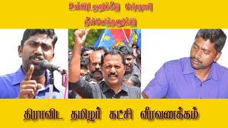 உள்இடஒதுக்கீடு போராளி நீலவேந்தனுக்கு திராவிட தமிழர் கட்சி தலைவர் வெண்மணி வீரவணக்கம் DTK NEELAVENDAN