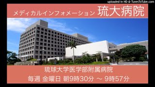 メディカルインフォメーション琉大病院2020/7/3