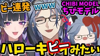 《可愛いコンビ》配信で名前を出していいか分からずピー音を入れるも楽しくなってコントのように連発する仲良しHexy＆メロコ【Hex/Meloco/CHIBI MODEL/にじさんじEN/切り抜き】