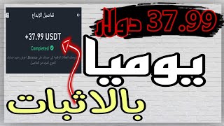 بالاثبات اكسب 37.99💲دولار يوميا من التداول الكمي بالذكاء الاصطناعي | الربح من الانترنت 2024