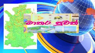 මාතර පුවත් - Matara Puwath