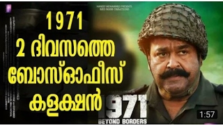 ഗ്രേറ്റ് ഫാദറിനു മുന്നിൽ അടിപതറി രണ്ടാം ദിനവും 1971 | 1971 Boxoffice