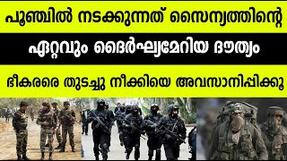 പൂഞ്ചില്‍ സൈന്യം നടത്തുന്നത് ഏറ്റവും ദൈര്‍ഘ്യമേറിയ ദൌത്യം Winter Media