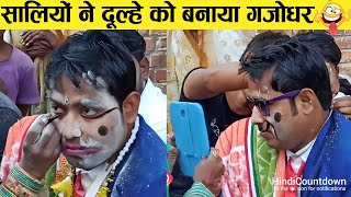 शादी में हुए कांड देखकर उछल पड़ेंगे 😝 | Funny Indian Wedding Moments - 8