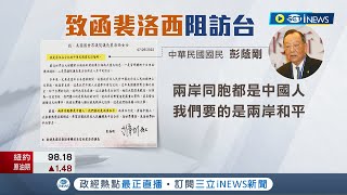 我們才不是中國人! 海基會董事彭蔭剛刊\