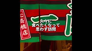 【大阪グルメ】絶品グルメ　絶品ラーメン　絶品博多ラーメン　くせになる味一蘭　コロナ禍で先端をいってる味集中カウンター