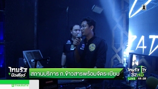 สถานบริการ ถ.ข้าวสารพร้อมจัดระเบียบ | 07-05-60 | ไทยรัฐนิวส์โชว์