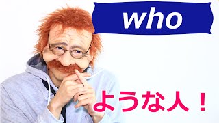 【彼は君が思っているような人じゃない】英語で何 Who 2分で覚える英語一言フレーズ 673〘Mr.Rusty 英語勉強方法 1001〙What does this mean in English?