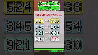 【数字パズル】202→？？？　#iqテスト #クイズ #謎解き #ひらめき