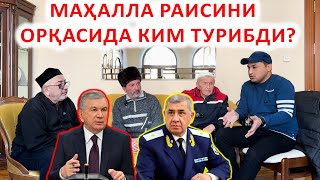 Кўпчилик қўрқадиган бу маҳалла раиси аслида ким? Уни орқасида ким турибди?