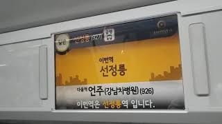 서울시 메트로 9호선 개화행 선정릉역 안내방송