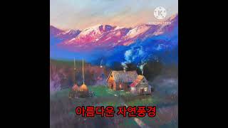 아름다운 자연풍경#풍경화#수채화#우크라이나 작가 Andrii Kovalyk 작품감상