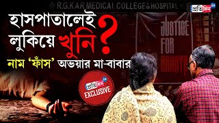 RG Kar Breaking News: Killer Hiding in Hospital? | Exclusive Interview with Abhaya's Parents