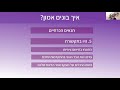 בונים אמון חלק 3ב איך בונים אמון