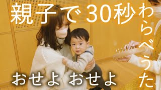 『親子で30秒』【わらべうた】おせよおせよ♪　親子でふれあい遊び！