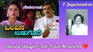 ಒಲವಿನ ಉಡುಗೊರೆ ಹಾಡಿನ ಸಂಪೂರ್ಣ ಸ್ವರಾಲಾಪ - #Notations of famous Kannada song Olavina Udugore 🎵