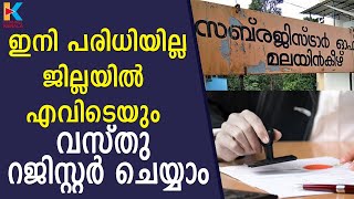 സബ് റജിസ്ട്രാര്‍ ഓഫീസുകളിലെ അഴിമതിയും കാലതാമസവും ഒഴിവാക്കുയാണ് ലക്ഷ്യം