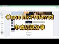 Chase ink preferred商业卡申请记录|美国信用卡分享