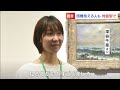 障害や病気を抱えるアーティストたちが大原美術館で「対話型観賞会」さまざまな “モネの睡蓮” も誕生