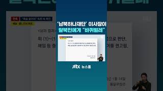 [단독] 비위 폭로한 직원에 \