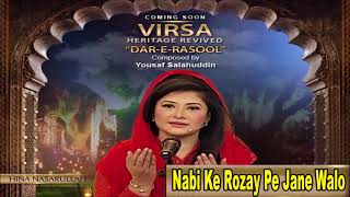 Nabi Ke Rozay Pe Jane Walo | Hina Nasarullah | Na'at Album \