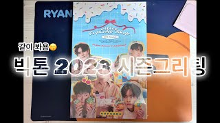 빅톤 VICTON | 2023 시즌그리팅 | 얼레벌레 언박싱✨