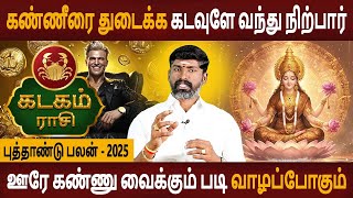 kadagam rasi | கடகம் | New year Palan | புத்தாண்டு பலன் - 2025 | Rasipalan Tamil | Bairavi Jothidam