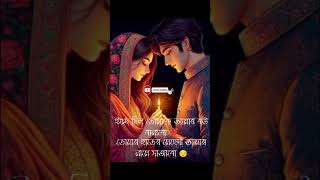 অপুর্ণ ইচ্ছে #romanticshorts #love #banglasadstatus