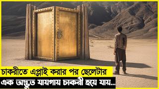 এই চাকরীই যে তার জীবনের এত বড় পরিববর্তন করে দিবে এটা সে না বুঝেই জয়েন করে , কিন্তু...