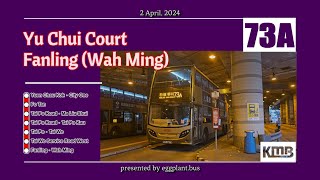 【新東穿梭】🇭🇰Hong Kong Bus KMB 73A ATENU296 @ST6472 Yu Chui Court 🍆 Fanling (Wah Ming) 愉翠苑🍆粉嶺華明