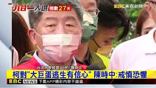 「大巨蛋狀況跟梨泰院不同」 珊：綠若影射很不智@newsebc