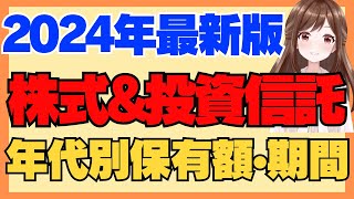 【2024年最新】日本人の株式保有額はどれくらい？年代別保有額や投資方針ももご紹介