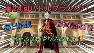 80位～ 第24回バトルグランプリSP 5日目【ドラクエ10】【コロシアム】【バトルグランプリ】