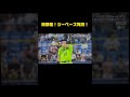 ヤクルト『オスナ選手の時間差ツーベース！』