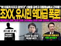 오늘 유시민 칼럼 파장! '조XX 님을 어디에?' 숨겨진 진실을 암시하는 의문… 혹시 정말?