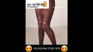 גרביון נוצץ