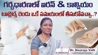 ఐరన్ \u0026 కాల్షియం | Right Way To Take Iron \u0026 Calcium In Pregnancy | Dr Neeraja Fertility Center KPHB