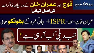 Imran Khan and Army Negotiations? The Truth | Change coming soon? | ISPR \u0026 Jati Umra Media|Asif Butt