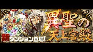 【パズドラ】異聖の天上宮殿　六階　覚醒ウリエル