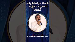 అన్ని సమస్యల నుండి స్వస్థత ఇచ్చువాడు ఆయనే | #shorts | #ytshorts | #mv | #trending | #2023