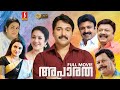 Aparatha Malayalam Full Movie | Rahman | Sukanya | Urvasi | Siddique | Super Hit Malayalam Movie