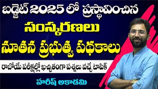 Budget 2025 Reforms \u0026 Schemes | TGPSC | APPSC| HAREESH ACADEMY | SI | VRO | Group2 | New Govt Scheme