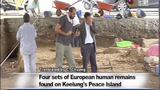 基隆和平島發現4具歐洲人遺骨 Four sets of European human remains found on Keelung's Peace Island—宏觀英語新聞