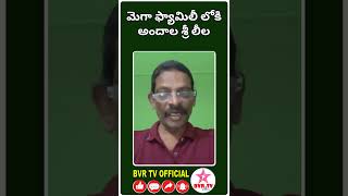 మెగా ఫ్యామిలీ లోకి శ్రీలీల...// BVR TV OFFICIAL