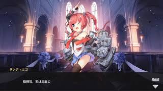 【アズールレーン】ケッコンというのをしてみた【ケッコン】