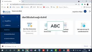 บันทึกการฉีดวัคซีนไข้หวัดใหญ่ใน Krungthai Digital Health Platform และ JHCIS