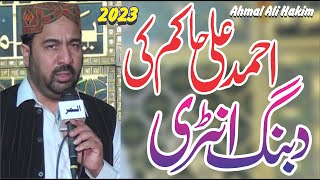 Hakim Ki dabang Interi  Naat Shareef 2023 | Ahmad Ali Hakim 2023 Hakim Ali Naat 2023 | By Qamar Tv