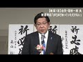 【審判の日｜衆院選】新潟1区【落選】自民･塚田一郎氏　候補者たちの最後の言葉 ノーナレーションで 2024年10月27日